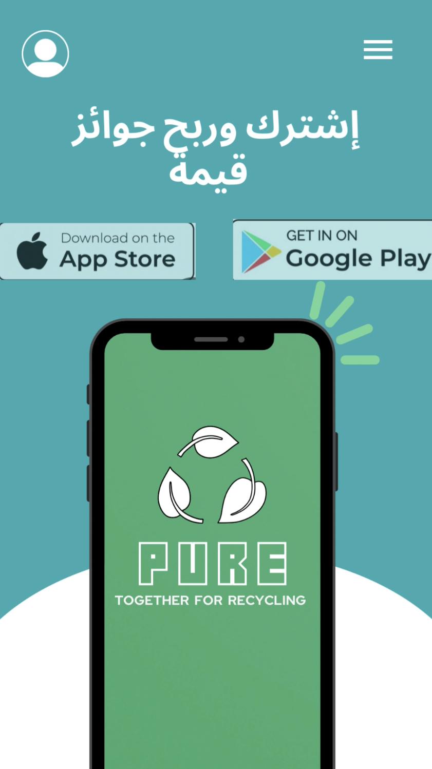 تطبيق pure